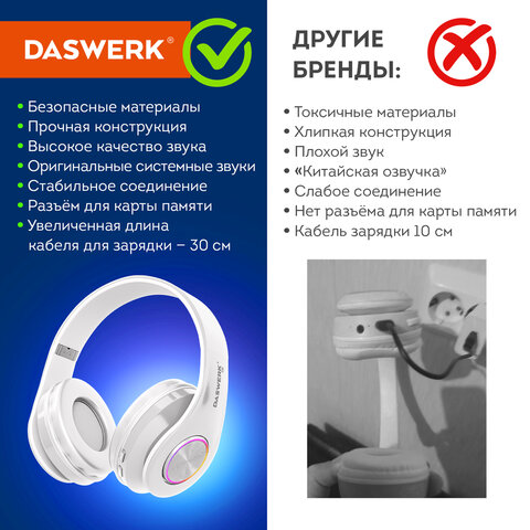 Наушники беспроводные большие светящиеся накладные, белые DASWERK B-39, 513806 - фото 14