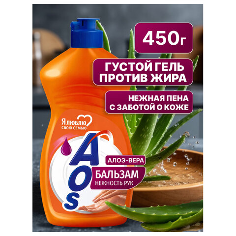Средство для мытья посуды 450 мл, AOS "Бальзам", 1110-3 - фото 3
