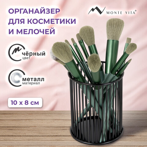 Органайзер-стаканчик для косметики и мелочей MONTE VITA (МОНТЕ ВИТА), металлический, 100х80 мм, черный, 272485 - фото 9