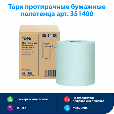 Бумага протирочная 360 м, полотенца с перфорацией, TORK СТАНДАРТ 1-слой, 888 листов 30х40,5 см, 351400 - фото 6