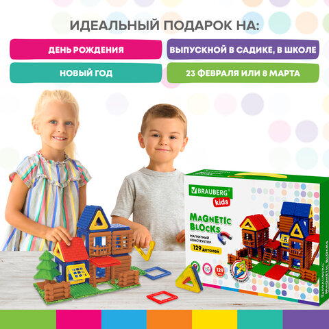 Магнитный конструктор MEGA MAGNETIC BUILD BLOCKS-129 "Построй дом", 129 деталей, BRAUBERG KIDS, 663850 - фото 16