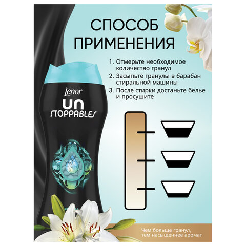 Кондиционер для белья в гранулах, 210 г, LENOR UN STOPPABLES "Fresh", свежесть - фото 3