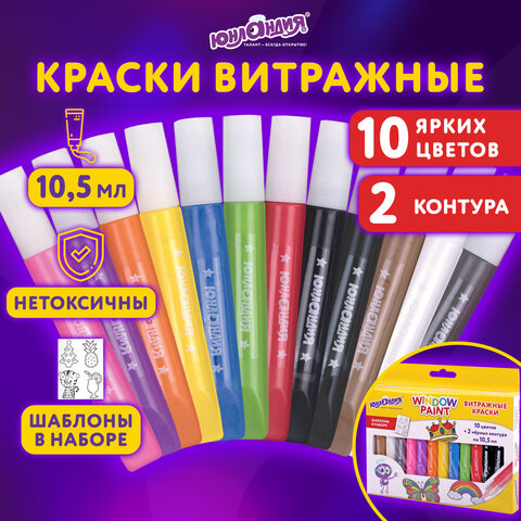 Краски витражные ЮНЛАНДИЯ, 10 цветов + 2 черных контура, 12 туб по 10,5 мл, книга шаблонов, 191759 - фото 13
