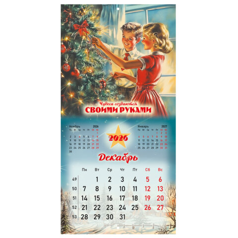 Календарь настенный перекидной 2026 г., BRAUBERG, 12 листов, 28,5х28,5 см, "Советские плакаты", 116934 - фото 15