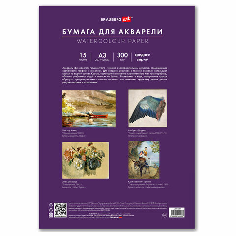 Бумага для акварели БОЛЬШАЯ А3 в папке, 15 листов, 300 г/м2, среднее зерно, BRAUBERG ART CLASSIC, 116354 - фото 2