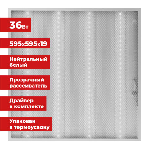 Светильник светодиодный АРМСТРОНГ SONNEN, нейтральный свет 4000 K, 595х595х19, 36 Вт, прозрачный, 237855 - фото 1