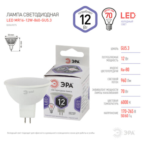Лампа светодиодная ЭРА STD, 12 (110) Вт, цоколь GU5.3, софит, холодный белый свет, 35000 ч., LED MR1612W860GU5.3, Б0049075 - фото 3