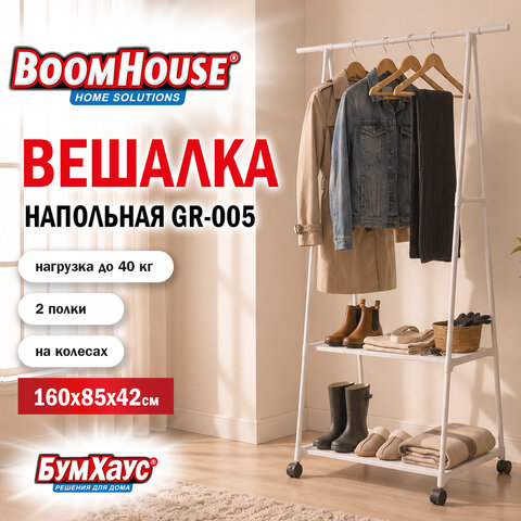 Вешалка для плечиков BOOMHOUSE (БУМХАУС) GR-005 (В1600хШ850хГ420 мм), 2 полки, передвижная, металл/пластик, белая, 701442 - фото 3