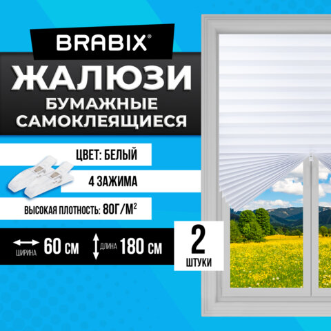Жалюзи-плиссе, штора бумажная самоклеящаяся КОМПЛЕКТ 2 шт., BRABIX, 60х180 см, ЭКО, 80 г/м2, цвет белый, 700002 - фото 15