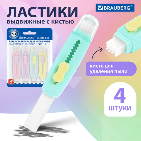 Ластики выдвижные с кистью 2 в 1 BRAUBERG "Slider Duo", НАБОР 4 ШТУКИ, 85х21х15 мм, пастельные цвета ассорти, блистер, 271993 - фото 12