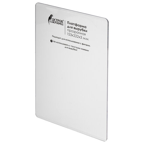Платформа для машинки для вырубки и тиснения ОС-5 прозрачная, 153х222х3 мм, ОСТРОВ СОКРОВИЩ, 663793, 860-109-015 - фото 3