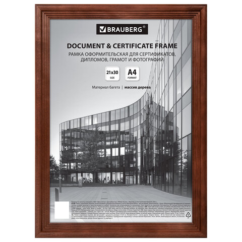 Рамка 21х30 см, дерево, багет 20 мм, BRAUBERG "Business", махагон, акриловый экран, 391293 - фото 1