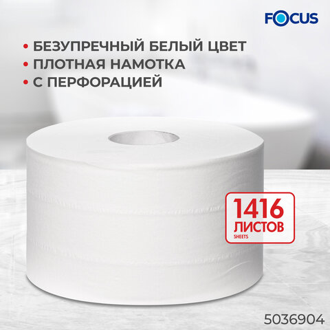 Бумага туалетная 170 м, FOCUS (Система Т2) 2-слойная, цвет белый, КОМПЛЕКТ 12 рулонов, 5036904 - фото 5