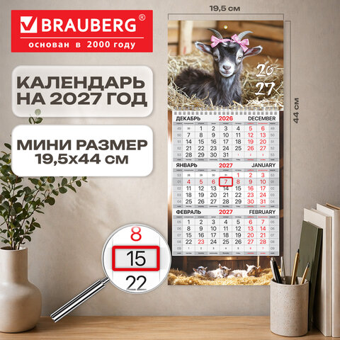 Календарь квартальный 2027 г., 1 блок, 1 гребень, бегунок, МИНИ, офсет, BRAUBERG, "Милая козочка", 118355 - фото 3