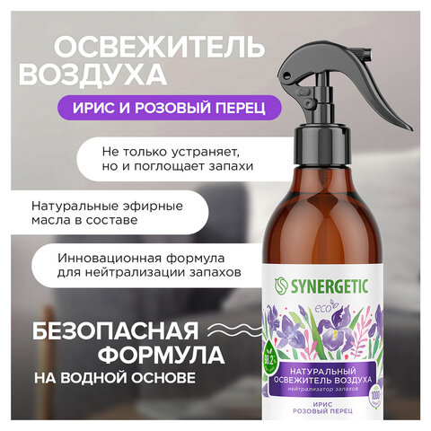Освежитель воздуха 380 мл SYNERGETIC "Ирис и розовый перец", биоразлагаемый, нейтрализатор запахов, спрей, 900002 - фото 5