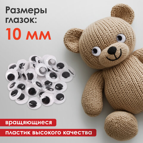 Глазки для творчества, вращающиеся, черно-белые, 10 мм, 30 шт., ОСТРОВ СОКРОВИЩ, 661325 - фото 5