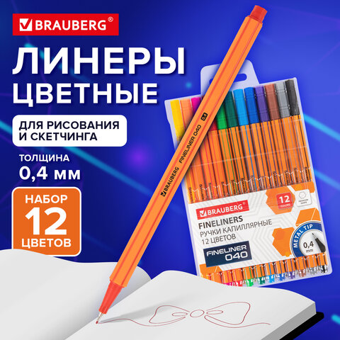 Ручки капиллярные (линеры) 12 ЦВЕТОВ, BRAUBERG "FINE 040", шестигранные, линия 0,4 мм, 144143 - фото 12