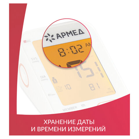 Тонометр АРМЕД YE680B, диапазон давления 0-280 мм рт. ст., диапазон пульса 40-200 уд/мин, автоматический, без поверки, 1977501 - фото 10