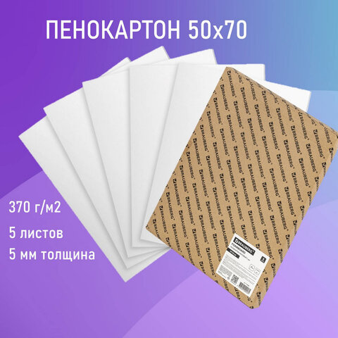 Пенокартон матовый, 50х70 см, толщина 5 мм, белый, КОМПЛЕКТ 5 листов, BRAUBERG, 112471 - фото 8