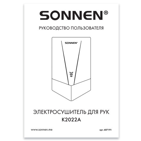 Сушилка для рук ВЫСОКОСКОРОСТНАЯ АНТИВАНДАЛЬНАЯ SONNEN K2022A, 1300 Вт, 150 м/с, IPX1, 72 дБ, нержавеющая сталь, 607191 - фото 7