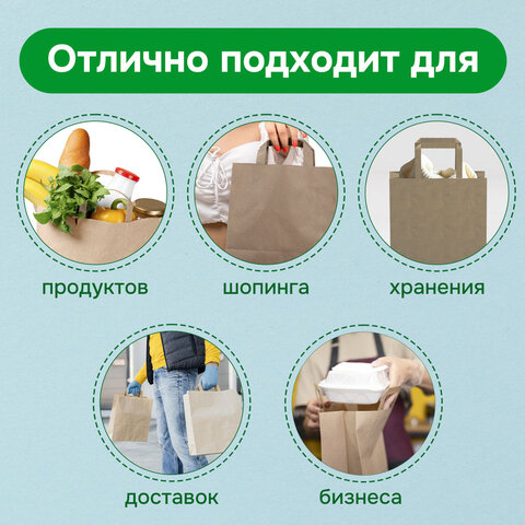 Крафт-пакет бумажный 24х14х29 см, КОМПЛЕКТ 50 шт., плоские ручки, плотность 90 г/м2, LAIMA ECO CRAFT, 609687 - фото 11