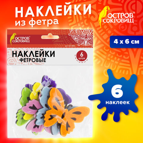 Наклейки из фетра "Бабочки", двухцветные, 6 шт., ассорти, ОСТРОВ СОКРОВИЩ, 661492 - фото 4