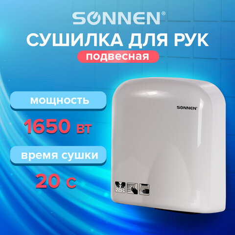Сушилка для рук SONNEN HD-165, 1650 Вт, пластиковый корпус, белая, 604191 - фото 7