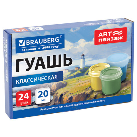 Гуашь для школ и художественных училищ BRAUBERG "ART ПЕЙЗАЖ", 24 цвета по 20 мл, 192820 - фото 1