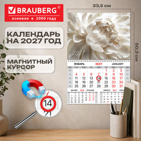 Календарь квартальный 2027 г., 1 блок, 1 гребень, магнитный курсор, мелованная бумага, BRAUBERG, "Пион", 118349 - фото 3