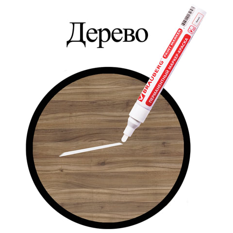 Маркер-краска лаковый (paint marker) 4 мм, БЕЛЫЙ, БЕЗ КСИЛОЛА (без запаха), алюминий, BRAUBERG PROFESSIONAL, 150878 - фото 8