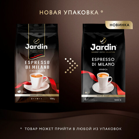 Кофе в зернах JARDIN "Espresso di Milano" 1 кг, 1089-06-Н - фото 2