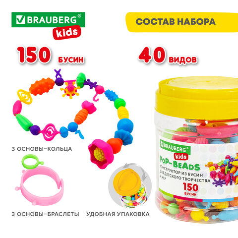 Конструктор POP-BEADS для творчества, игр и создания украшений, 150 бусин, основы для браслетов, колец, BRAUBERG KIDS, 664697 - фото 9
