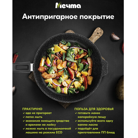 Сковорода индукционная 26 см, съемная soft-touch ручка, антипригарное покрытие, МЕЧТА "Гранит", 026802И - фото 11