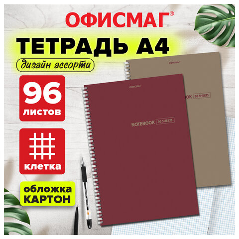 Тетрадь А4 96 л. ОФИСМАГ гребень, клетка, обложка картон, МОРАНДИ, 405635 - фото 6