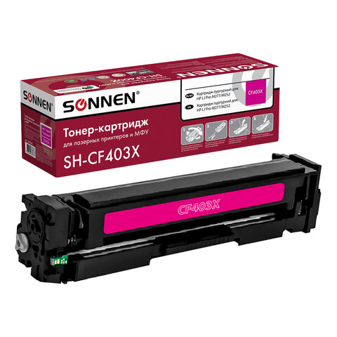 Картридж лазерный SONNEN (SH-CF403X) для HP LJ M277/M252 ВЫСШЕЕ КАЧЕСТВО пурпурный, 2300 страниц, 363945 - фото 1