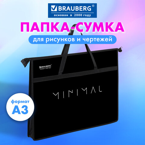 Папка для рисунков и чертежей с ручками BRAUBERG А3, пластик, молния сверху, "Минимал", 274542 - фото 6