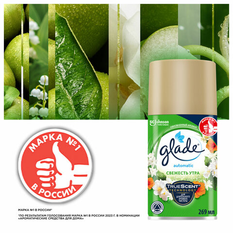 Сменный баллон 269 мл, GLADE "Свежесть утра", для автоматических освежителей, универсальный, 864979 - фото 4