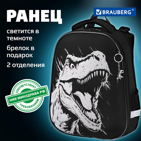 Ранец BRAUBERG SHINY, 2 отделения, с брелком, Scary dino, СВЕТЯЩИЙСЯ РИСУНОК, 38х28х14 см, 273143 - фото 12