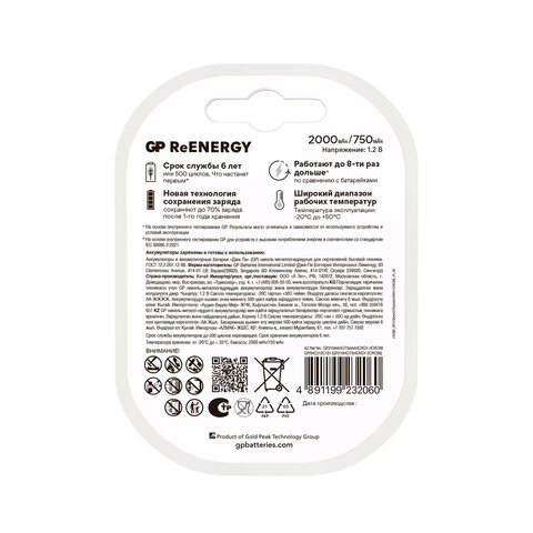 Батарейки аккумуляторные GP ReEnergy Ni-Mh НАБОР 8 шт. (ПРОМО 4+4), AA+ААА (HR6+HR03), 2000 mAh + 750 mAh, 210AAHC/75AAAHC - фото 4