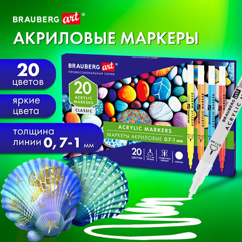 Маркеры акриловые для рисования и хобби 20 ярких цветов, линия 0,7-1 мм, BRAUBERG ART CLASSIC, 152522 - фото 9