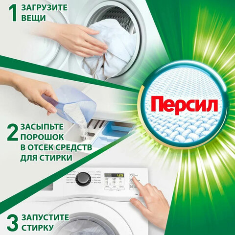 Стиральный порошок автомат 3 кг ПЕРСИЛ (Персил) Color, "Свежесть от Вернель", 2466247 - фото 9