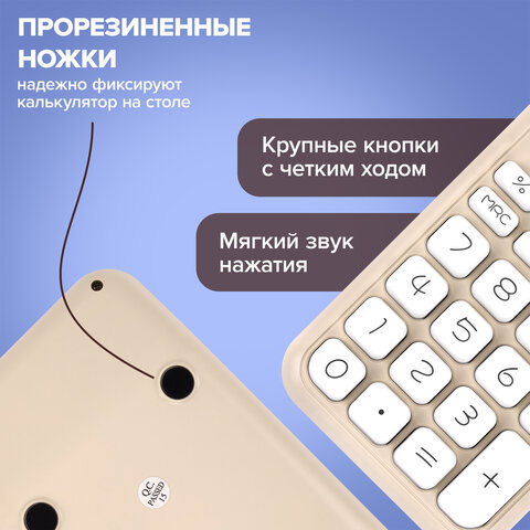 Калькулятор настольный BRAUBERG KW-500-BG (93x148 мм), 3D-кнопки, 12 разрядов, бежевый, 272955 - фото 13