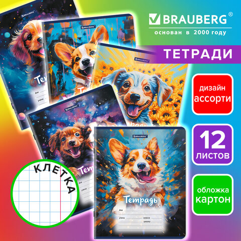 Тетрадь 12 л. BRAUBERG клетка, обложка картон, "Собачки", 107779 - фото 9