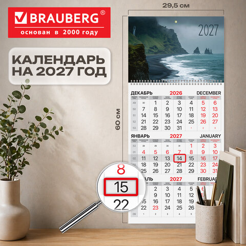 Календарь квартальный на 2027 г., 1 блок, 1 гребень, бегунок, офсет, BRAUBERG, "Море", 118391 - фото 2