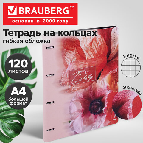 Тетрадь на кольцах БОЛЬШАЯ А4, 240х310 мм, 120 л., под кожу, BRAUBERG VISTA, "Bloom", 405205 - фото 11
