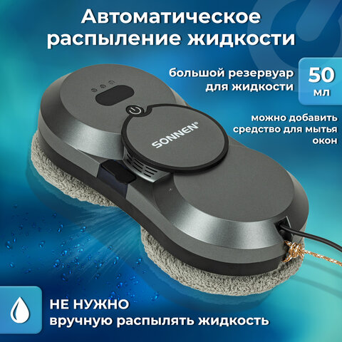 Робот-мойщик окон с автораспылением SONNEN Tech RWC-123 SPRAY, датчик от падения, 26 салфеток, пульт ДУ, 456236 - фото 23