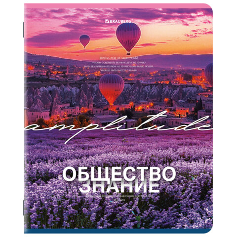 Тетрадь предметная КЛАССИКА ПРИРОДА 48 л., обложка картон, ОБЩЕСТВОЗНАНИЕ, клетка, подсказ, BRAUBERG, 405083 - фото 1