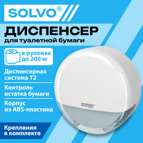 Диспенсер для туалетной бумаги SOLVO (СОЛВО), Система T2, малый, белый, ABS-пластик, 701332 - фото 9