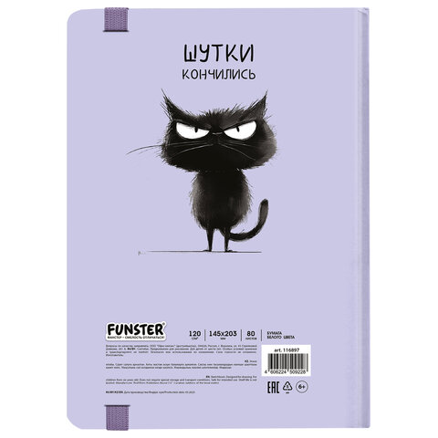 Скетчбук, белая бумага 120 г/м2, 145х203 мм, 80 л., резинка, твердый, FUNSTER (ФАНСТЕР), "Кот Тыгыдык", 116897 - фото 2