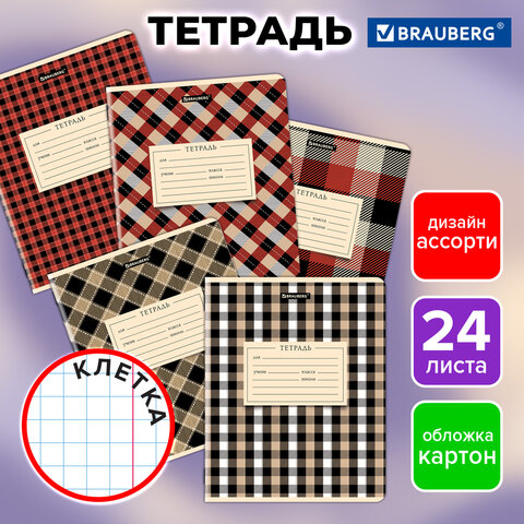 Тетрадь 24 л. BRAUBERG клетка, обложка картон, CLASSIC TEXTURE, 107306 - фото 9